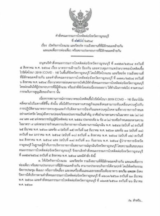 กาญจนบุรีไฟเขียวเปิดแพท่องเที่ยว 