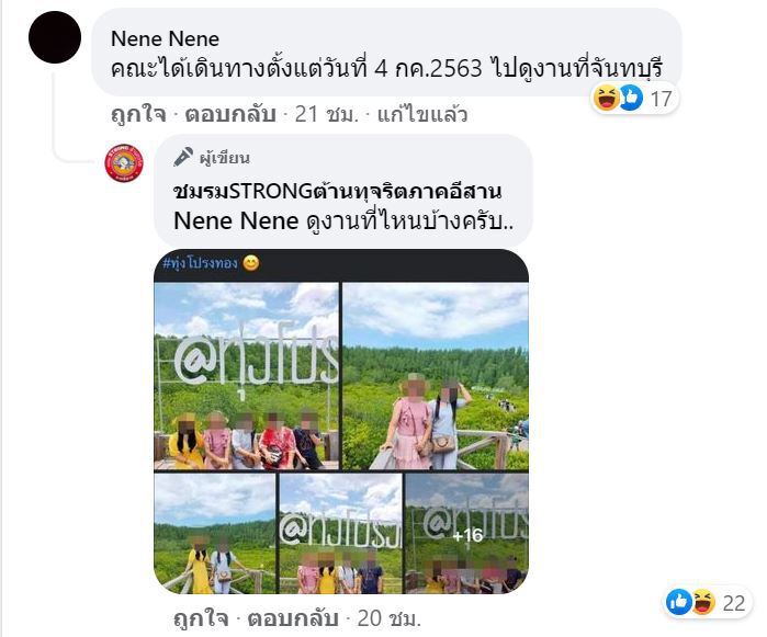 แจงแล้ว ดราม่า อสม. ใช้รถตู้ตำรวจ สภ.ดอนจาน ไปดูงานต่างจังหวัด