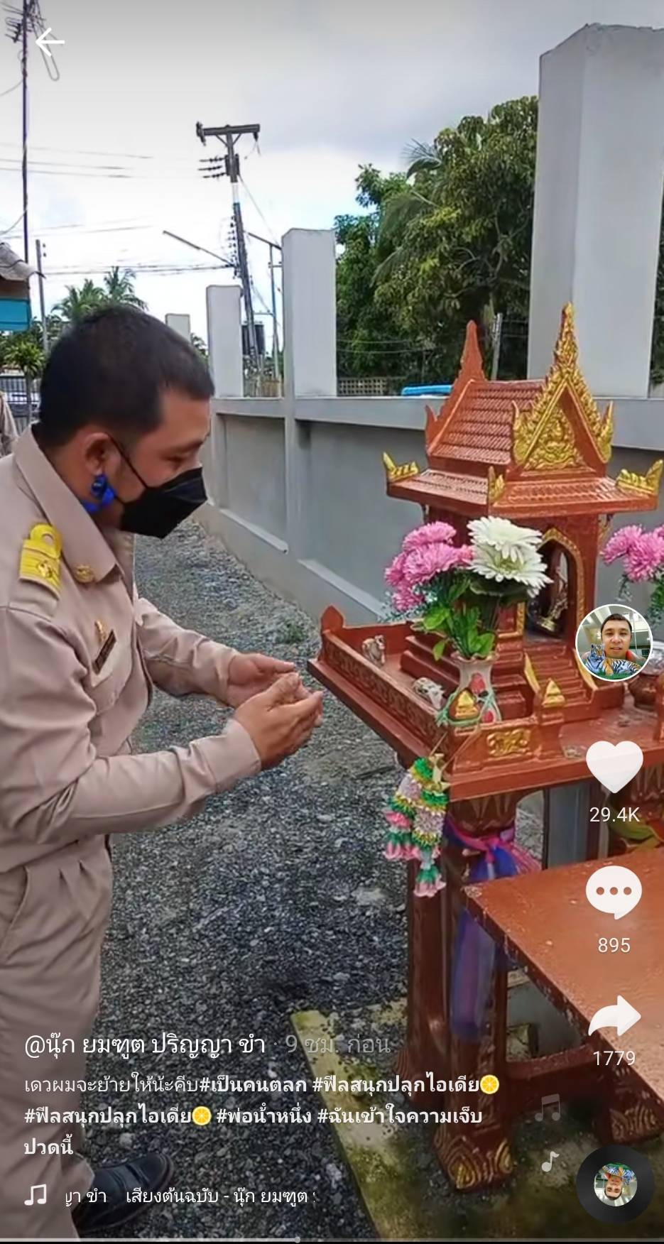 สุดฮา!"สท."บอก "ศาลพระภูมิ"ขอเวนคืนที่ดิน