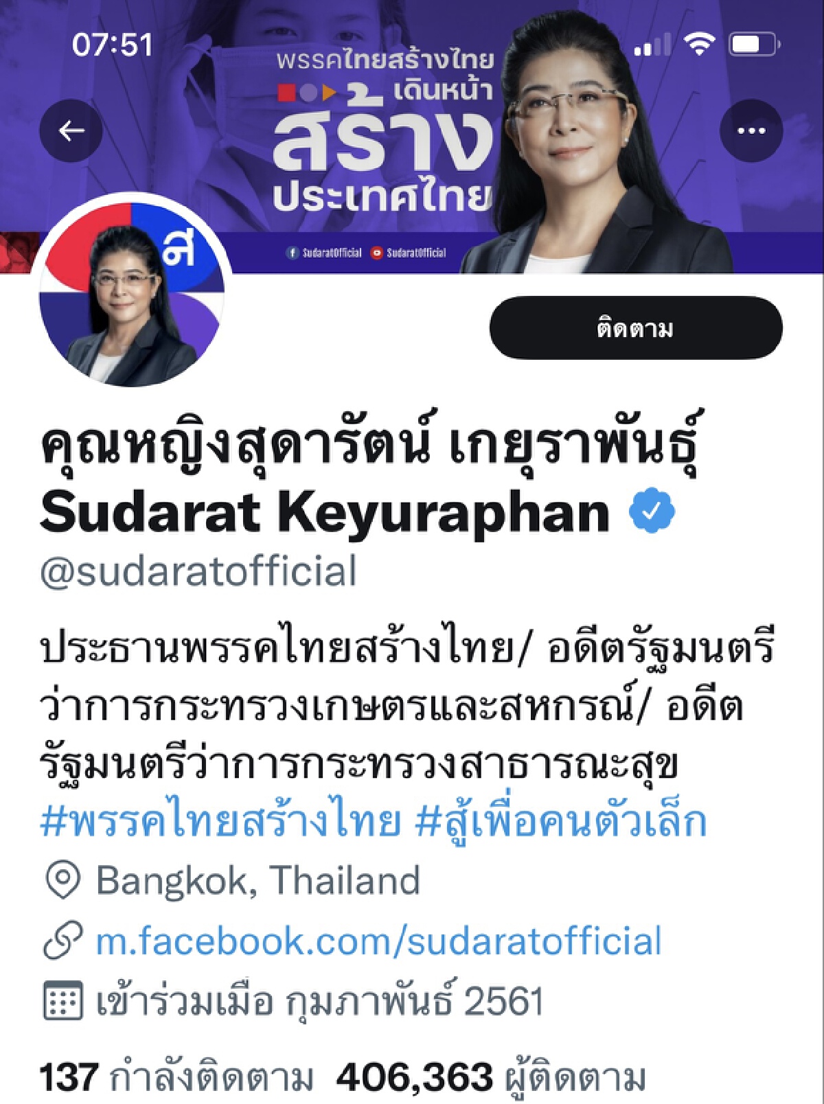 "สุดารัตน์"ถามรัฐทำIOได้ยังไงคนไทยยังเดือดร้อน