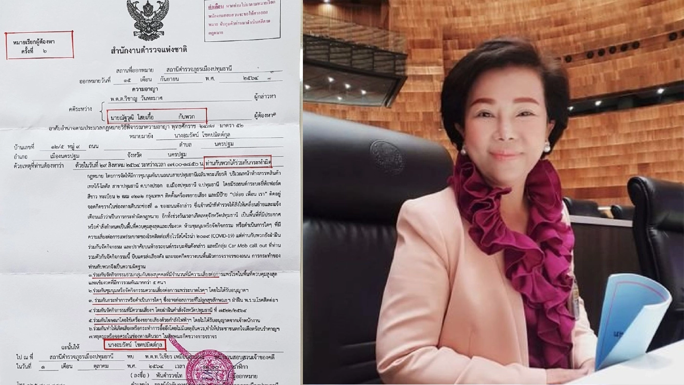 “ส.ส.เจี๊ยบ อมรัตน์” งานเข้า เผยโดนหมายเรียก เตรียมรับทราบข้อกล่าวหา
