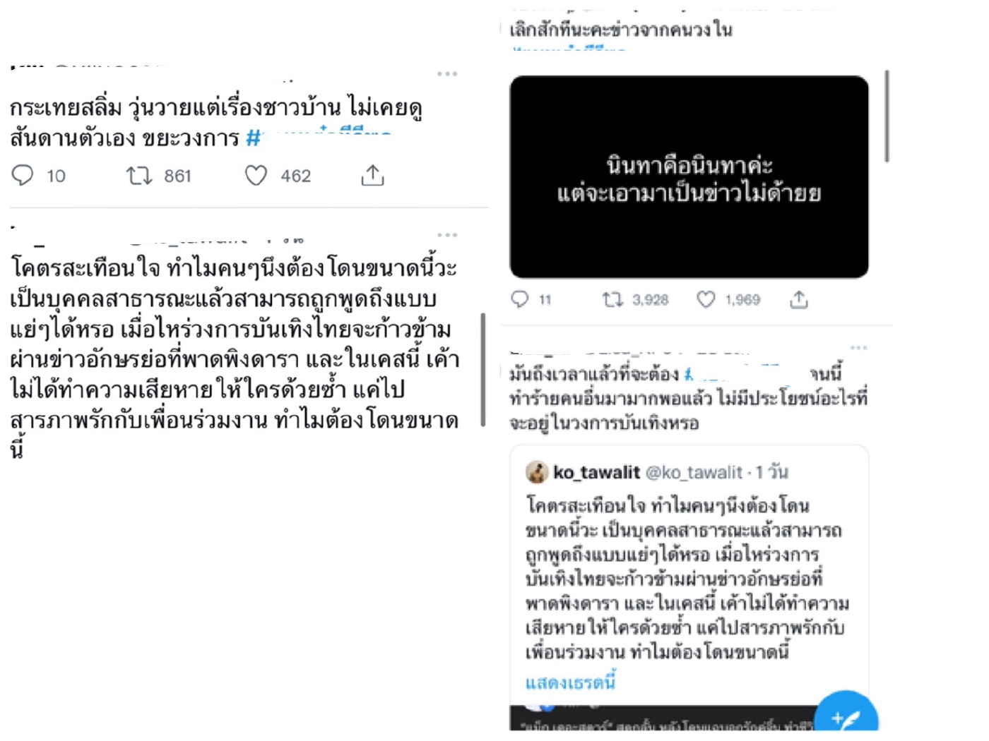 ชาวเน็ตแห่แบน "พิธีกรจอมแฉ"สาปสนั่นโซเชียล