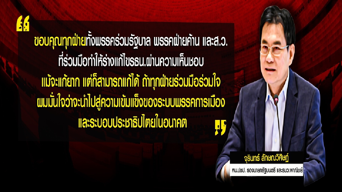 บัตร2ใบยุทธการ“ดับก้าวไกล กระชับอำนาจ”