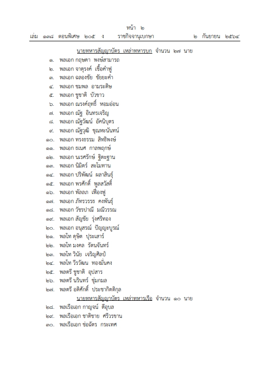 ราชกิจจาฯ เผยแพร่ “โปรดเกล้าฯ”แต่งตั้ง  56 นายพล เป็น นายทหารราชองครักษ์พิเศษ