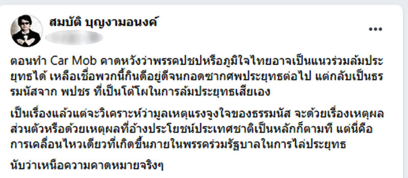บก.ลายจุด อึ้งธรรมนัสโต้โผล้ม พล.อ.ประยุทธ์ บอกเหนือความคาดหมาย