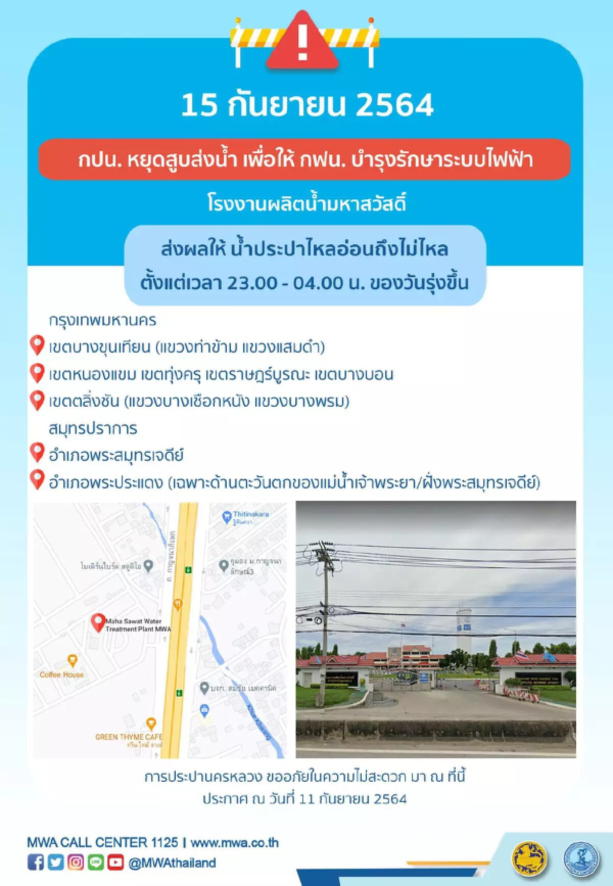 เช็กเลย 15-16-18 ก.ย.น้ำประปาไม่ไหลหลายพื้นที่