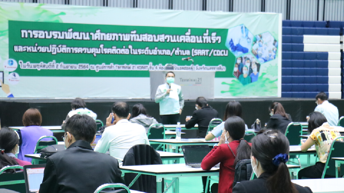 สสจ.โคราช ติวเข้มทีมสอบสวนโรครับมือโควิด19