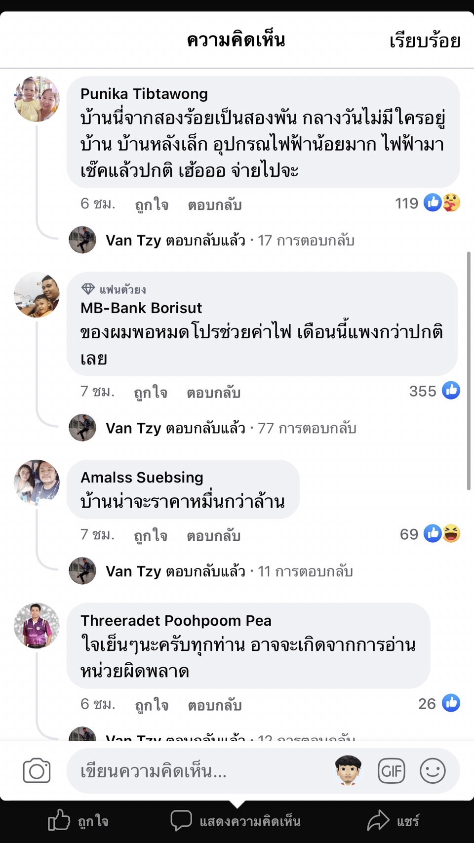 ช็อค เจอบิลค่าไฟ 120  ล้านบาทกฟภ.ยอมรับคีย์ผิด