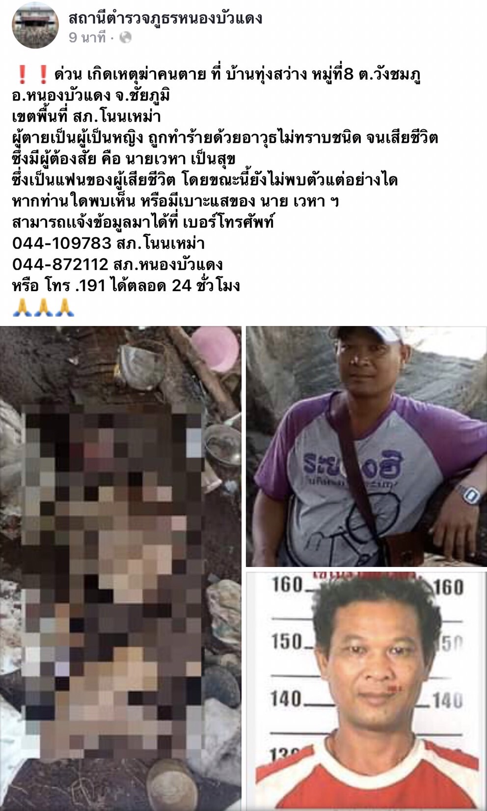 เร่งล่าตัวแฟนหนุ่มฆ่าโหดแฟนสาวทิ้งกระท่อมกลางทุ่ง