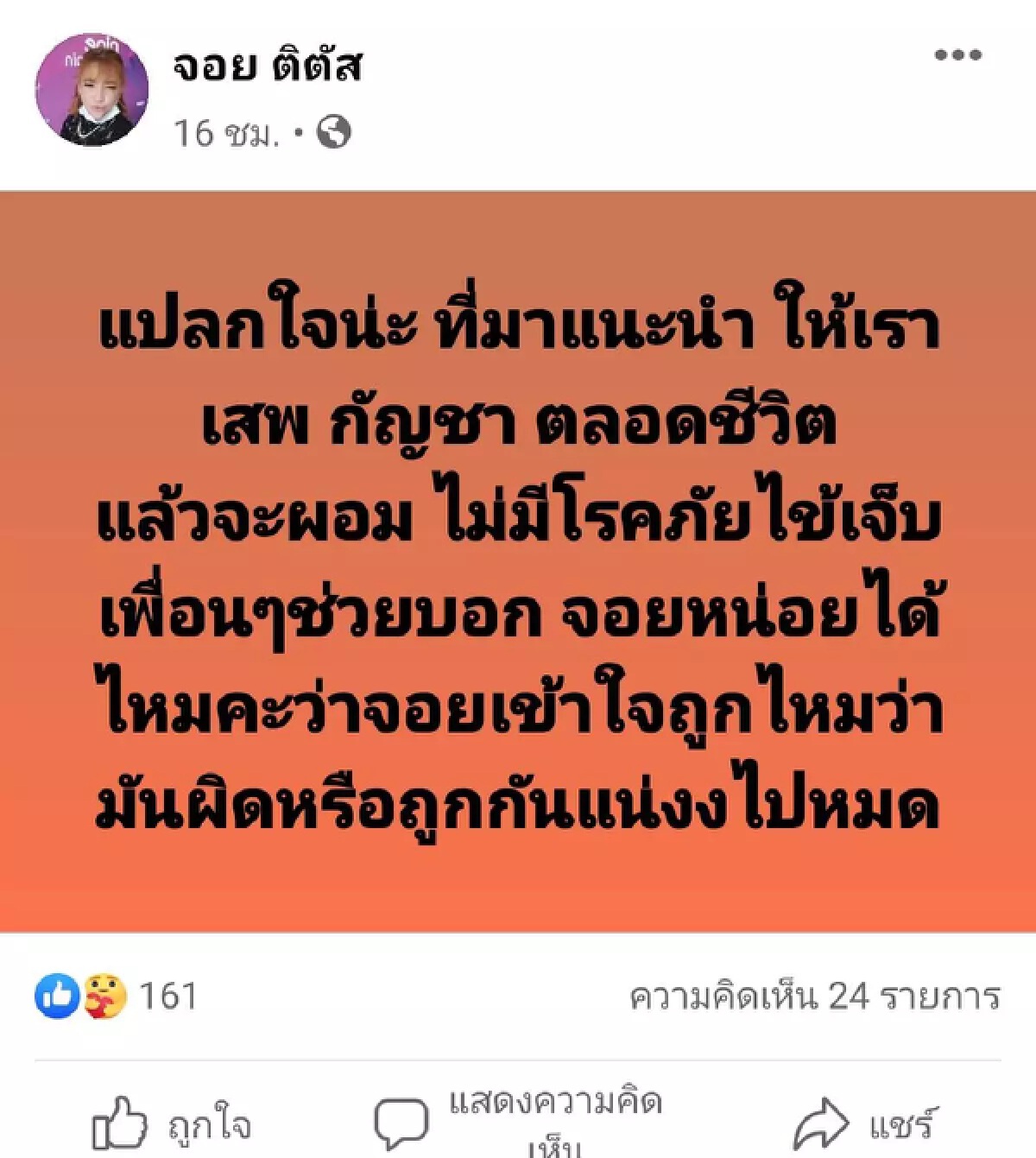 “จอย ติตัส”สุดจะทนไหว หลังโดนบูลลี่รูปร่างอ้วน