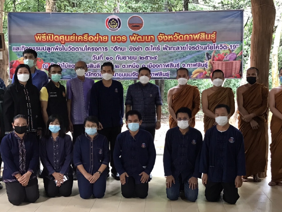 สามัคคีเครือข่าย บวร.พัฒนารวมสุดยอดสมุนไพรต้านภัยโควิด