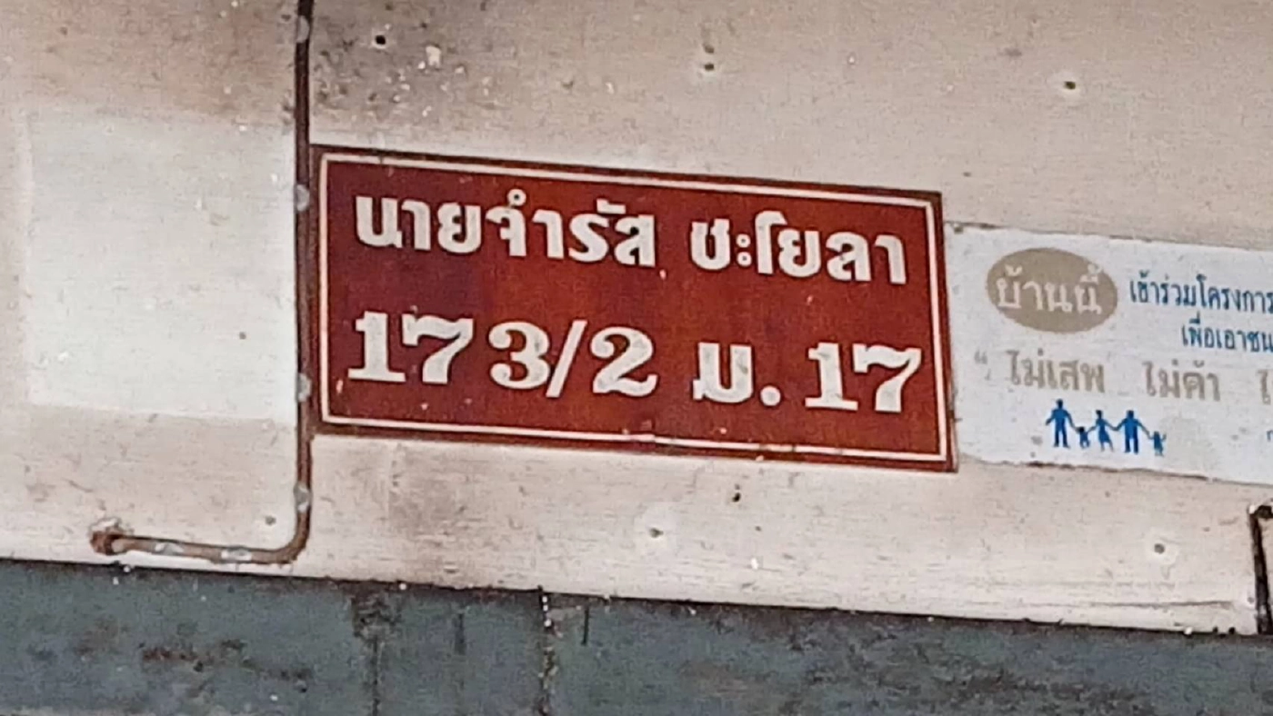 ส่องเลขเด็ดตุ๊กแกสีแดงแสนเชื่องเกาะหน้าบ้าน