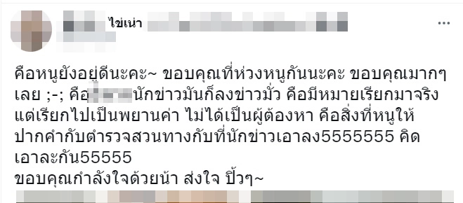 ผบช.ไซเบอร์ แนะ “ไข่เน่า” ปัดคดีอนาจารในชั้นศาล