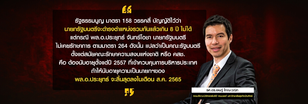 ปฏิบัติการณ์พิเศษ ล้มนายกฯ "ชกใต้เข็มขัด"