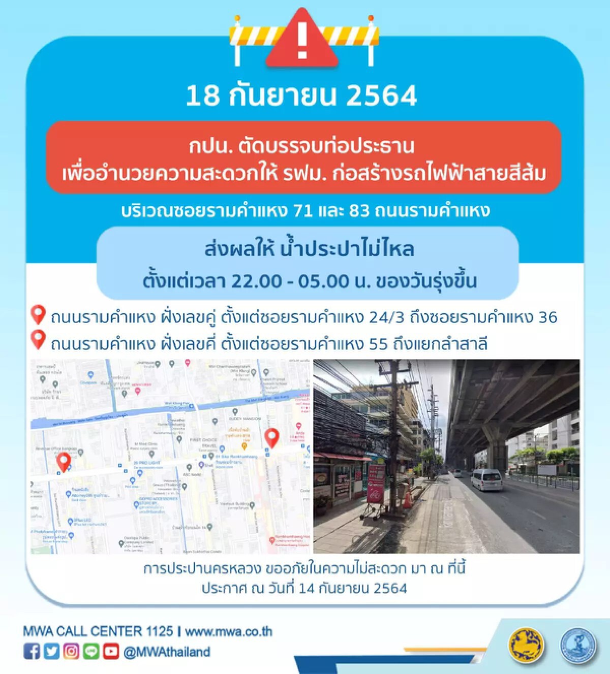 เช็กเลย 15-16-18 ก.ย.น้ำประปาไม่ไหลหลายพื้นที่