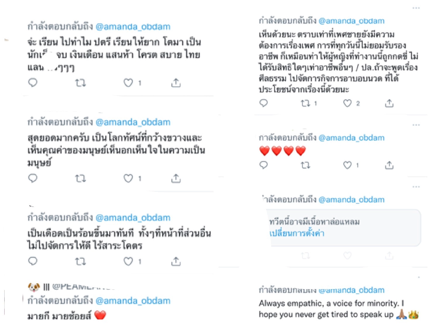 “อแมนด้า” ทวิตฟาดปมน้องไข่เน่า ลั่นทุกอาชีพควรได้รับการคุ้มครอง