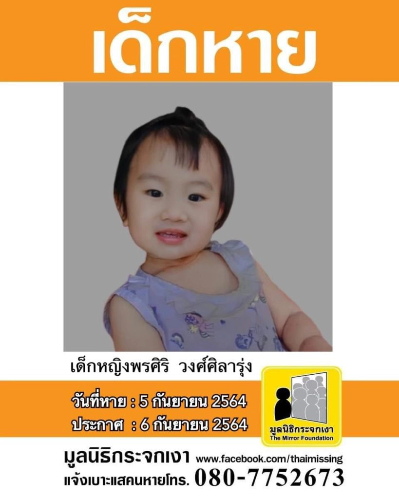 สืบสวนความจริง | เปิดแฟ้มเด็กหาย โทษถึงประหาร