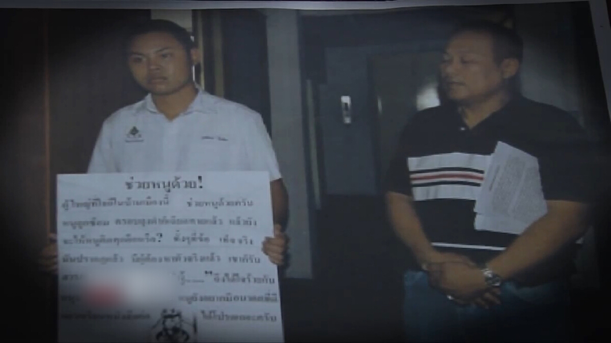 สืบสวนความจริง | ย้อนรอย อีกหนึ่งคดี คลุมถุงดำ ซ้อมทรมาน part 1