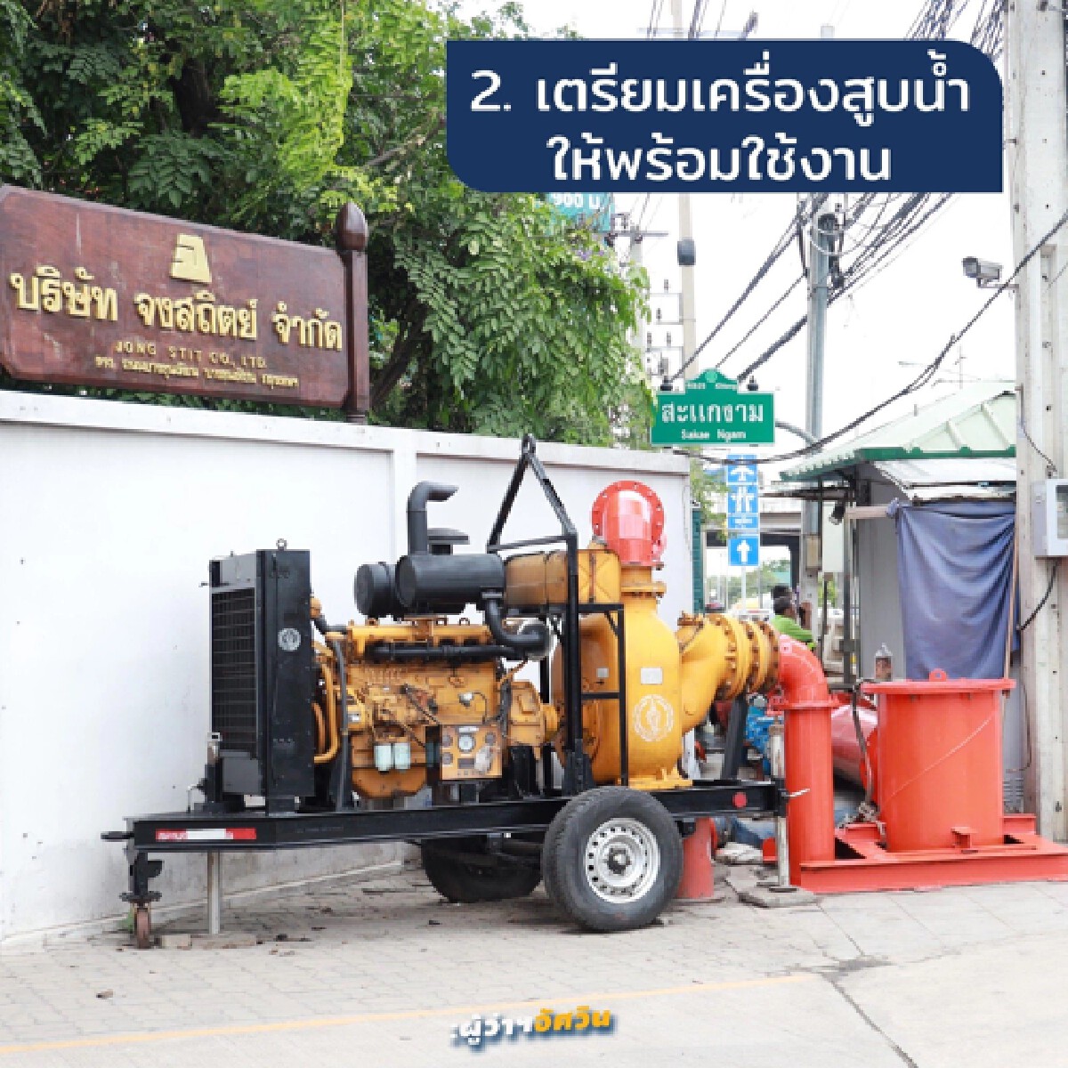 เอาอยู่ไหม? เปิด 9 แผนกทม.รับมือน้ำท่วม