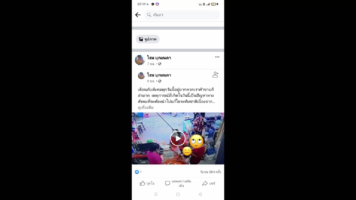 จับหนุ่มป่วยจิตเวชควงปืนแก๊ป-มีดขู่เซ็นต์เหล้าเจ้าของร้านชำ