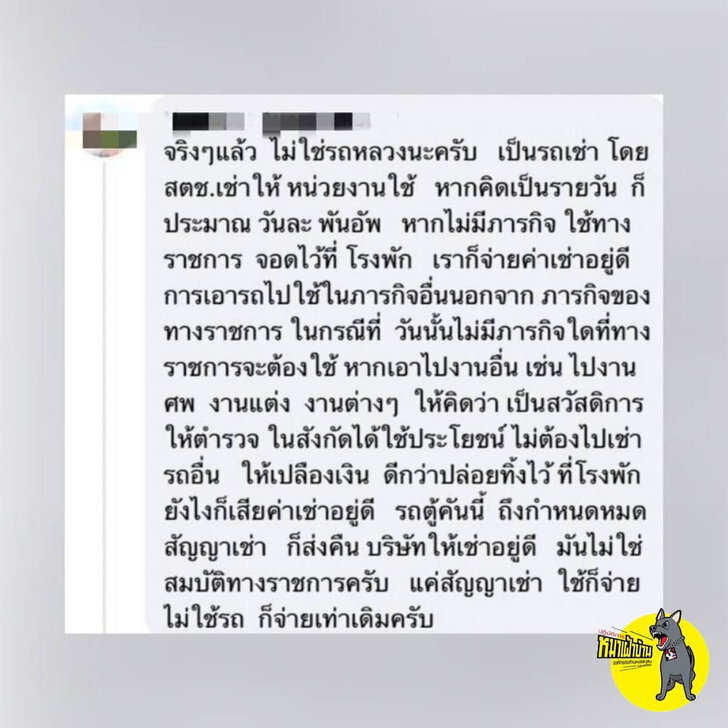 เหมาะสมหรือไม่! ใช้รถตู้ตำรวจ ขอหมั้นสาว