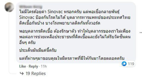 ชาวไทยแห่วิจารณ์ด้อยค่า "ซิโนแวค" หลังสถานทูตจีนแถลงอย่ามุ่งใส่ร้าย
