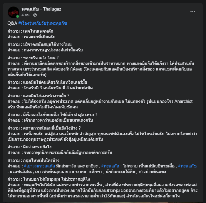 เดือด! ม็อบทะลุแก๊สแฉกันเอง