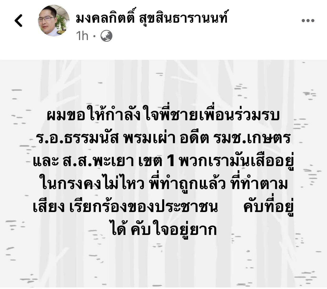 ย้อนคำพูด "เต้ มงคลกิตติ์" ปูดคำสั่งปลดธรรมนัส พ้น ครม.