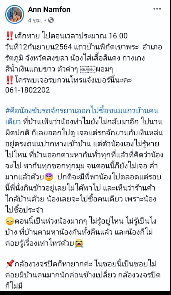 สลด!! พี่สาวโพสต์เฟซบุ๊คตามหาน้องชาย 9 ขวบหายพบเป็นศพจมน้ำ