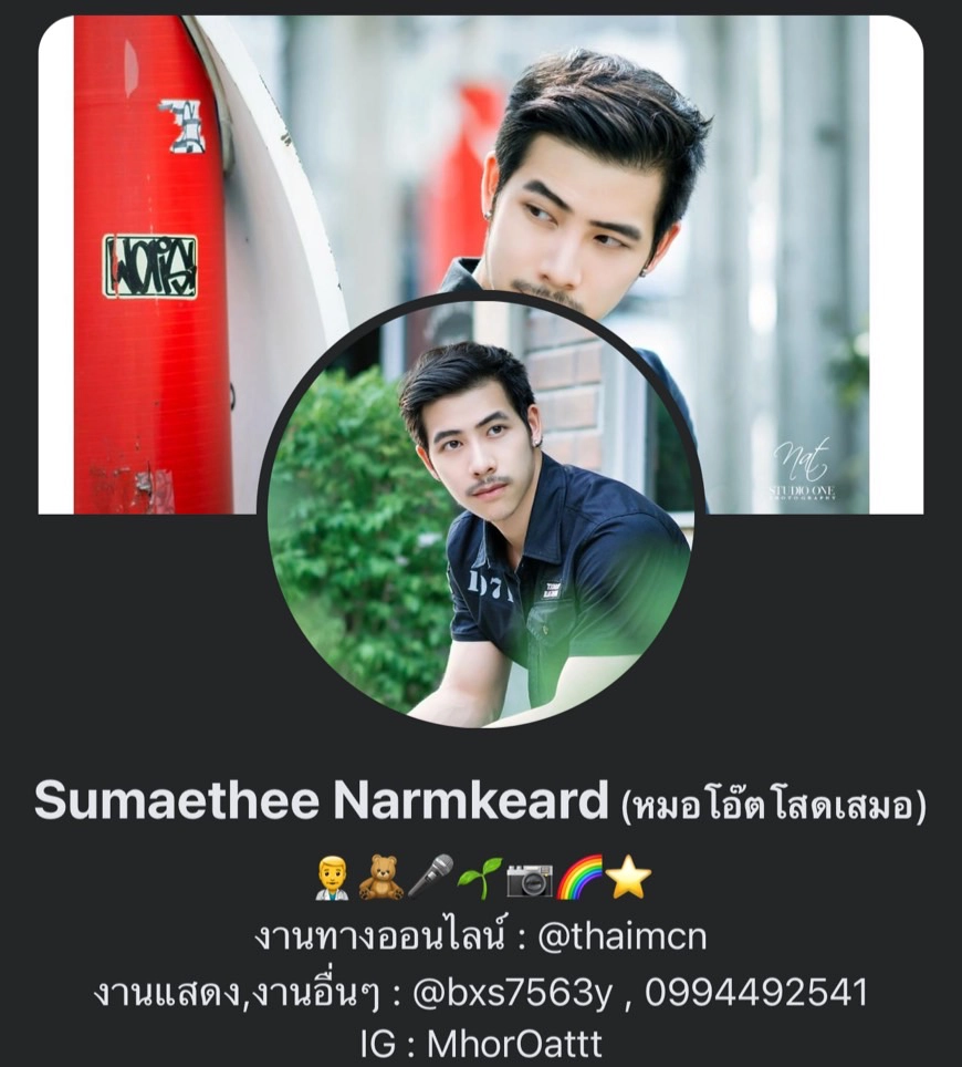 "หมอโอ๊ต" ร้อง ปอท. หลังถูกปลอมไลน์แอบอ้างในเชิงชู้สาวป่วน FC