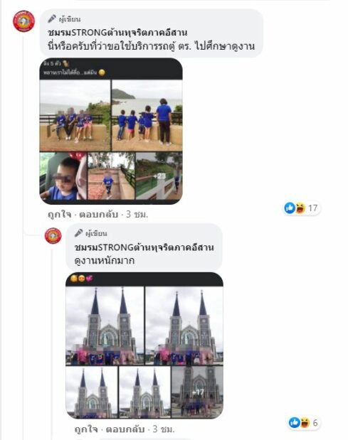 เพจดังแฉใช้ “รถตู้ตำรวจ” นำเที่ยวอีกแล้ว อ้างศึกษาดูงาน คนวิจารณ์ยับ