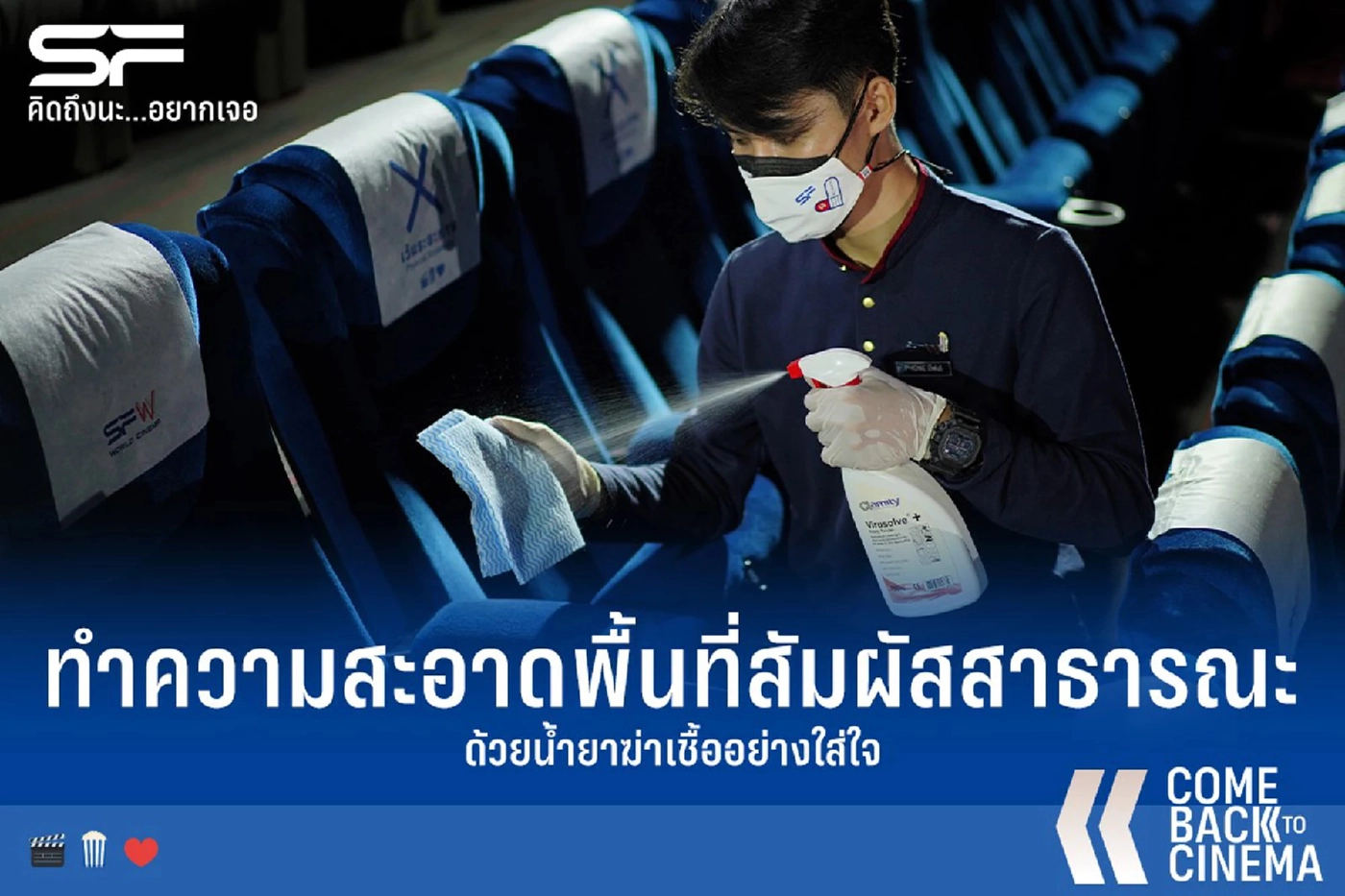 ล้างตารอพรุ่งนี้ "โรงหนัง" เปิดให้บริการ เช็กเลยวิธีปฏิบัติ