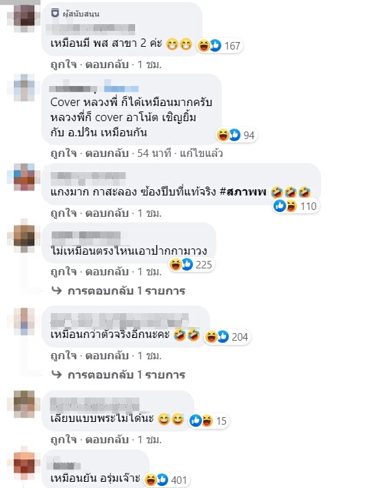 สภาพ! หนุ่มแต่งหน้าเป็น "พระมหาไพรวัลย์" ไม่เหมือนตรงไหนเอาปากกามาวง