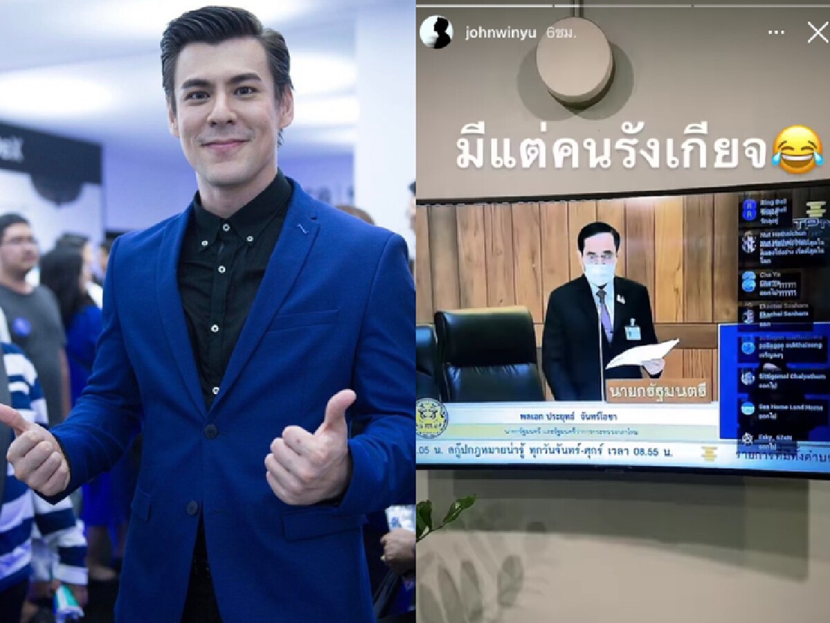 หมิว-อั๋น-จอห์น-โฟกัส แท็กทีมซักฟอกนอกสภา