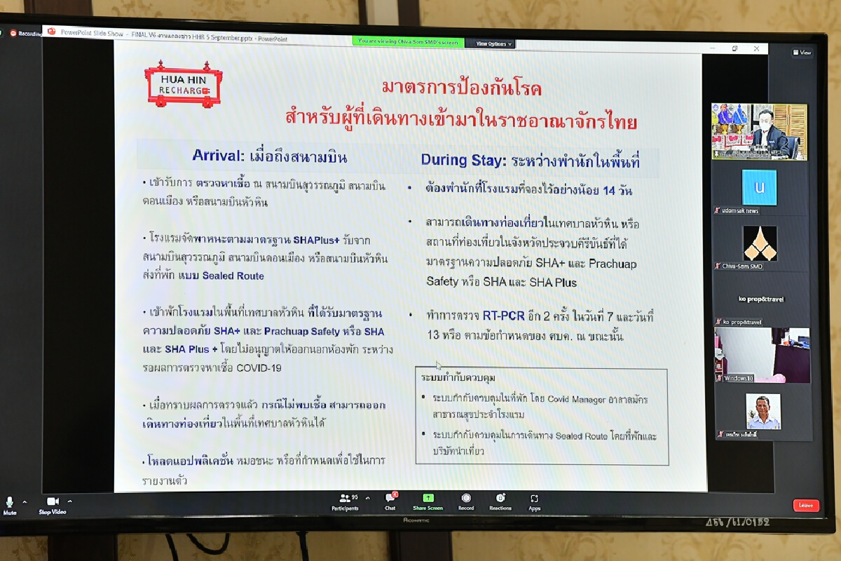 "หัวหิน" พร้อมรับนักท่องเที่ยวต่างชาติ 1 ต.ค. นี้