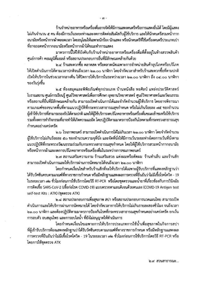 เช็กเลย กทม. คลายล็อกกิจการ กิจกรรม อะไรบ้าง มีผล 1 ต.ค.นี้