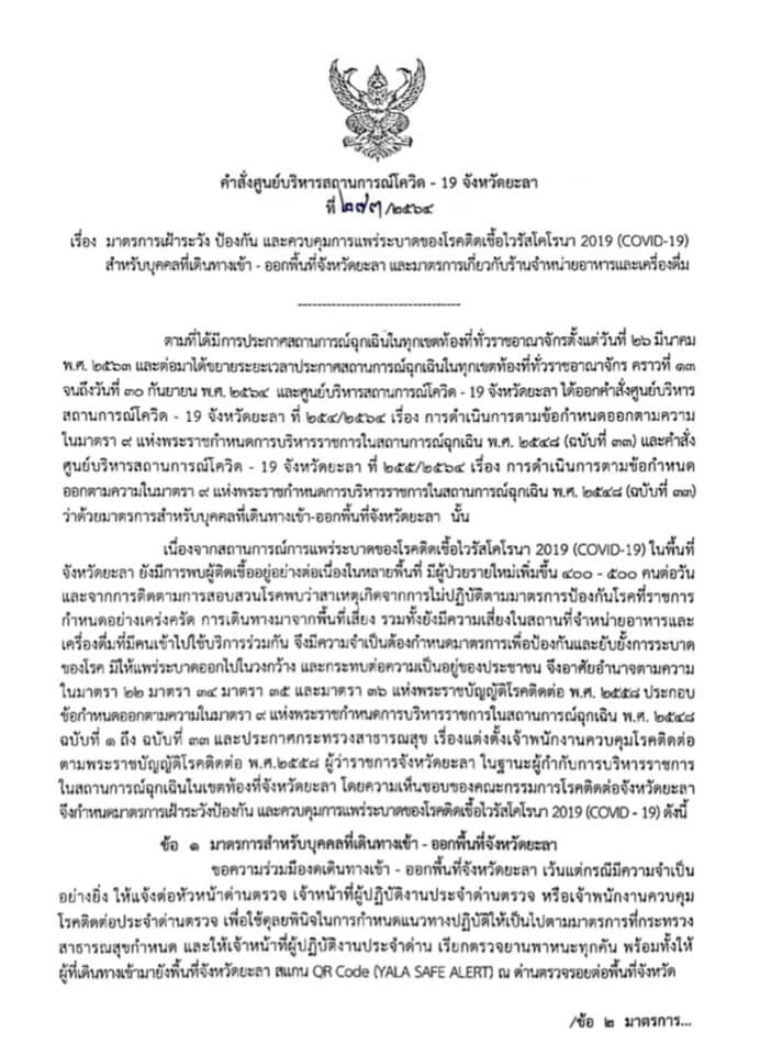 รพ.เบตง เร่งฉีดเข็ม 2 หลังพบผู้ติดเชื้อเพิ่มต่อเนื่อง