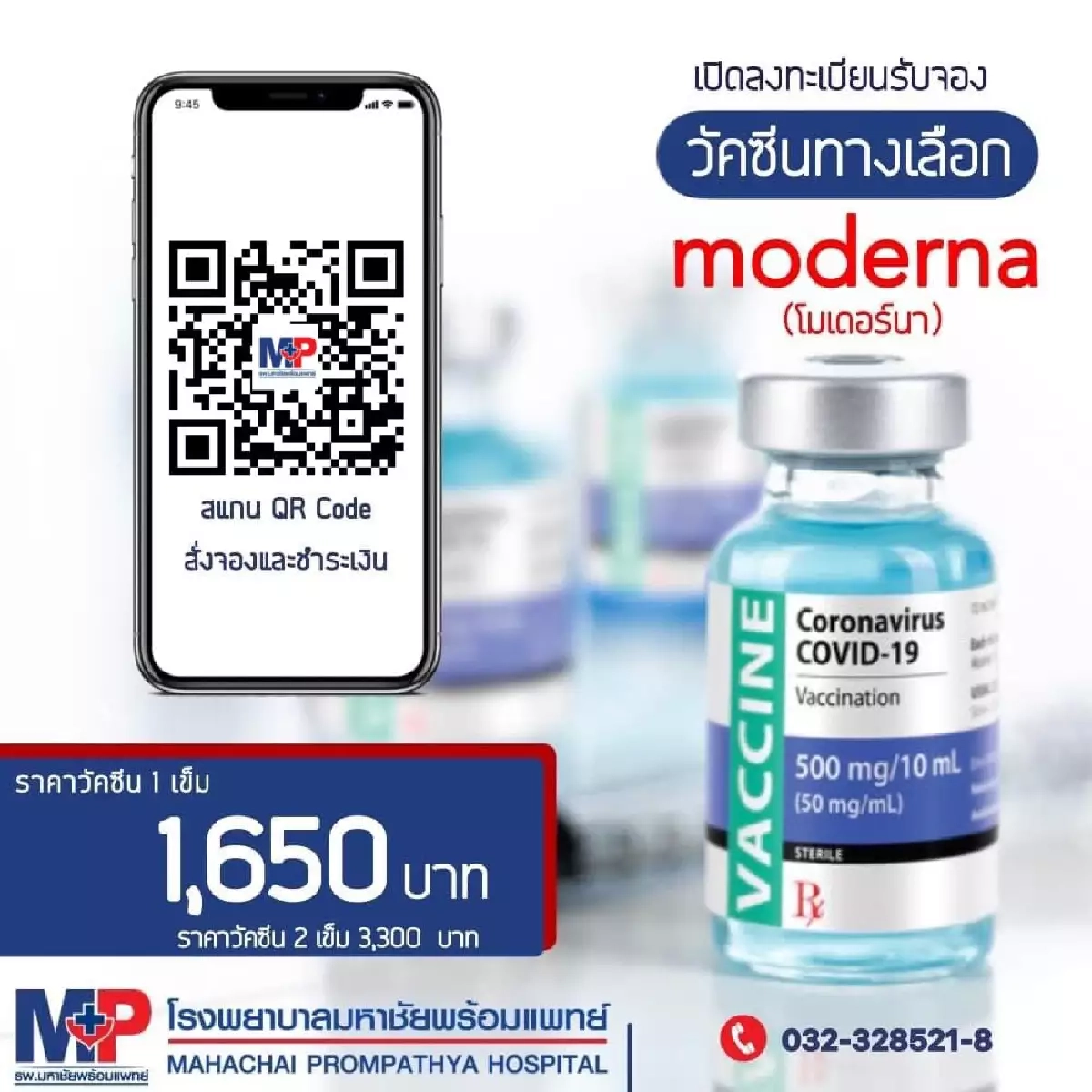 เช็กเลย รพ. ที่เปิดจองวัคซีนโมเดอร์นา รอบใหม่