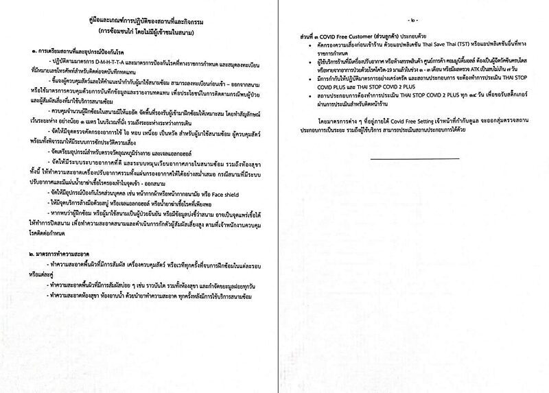 นักดื่มเฮ! ร้านอาหารภูเก็ตสามารถขายแอลกอฮอล์-เล่นดนตรีสดได้