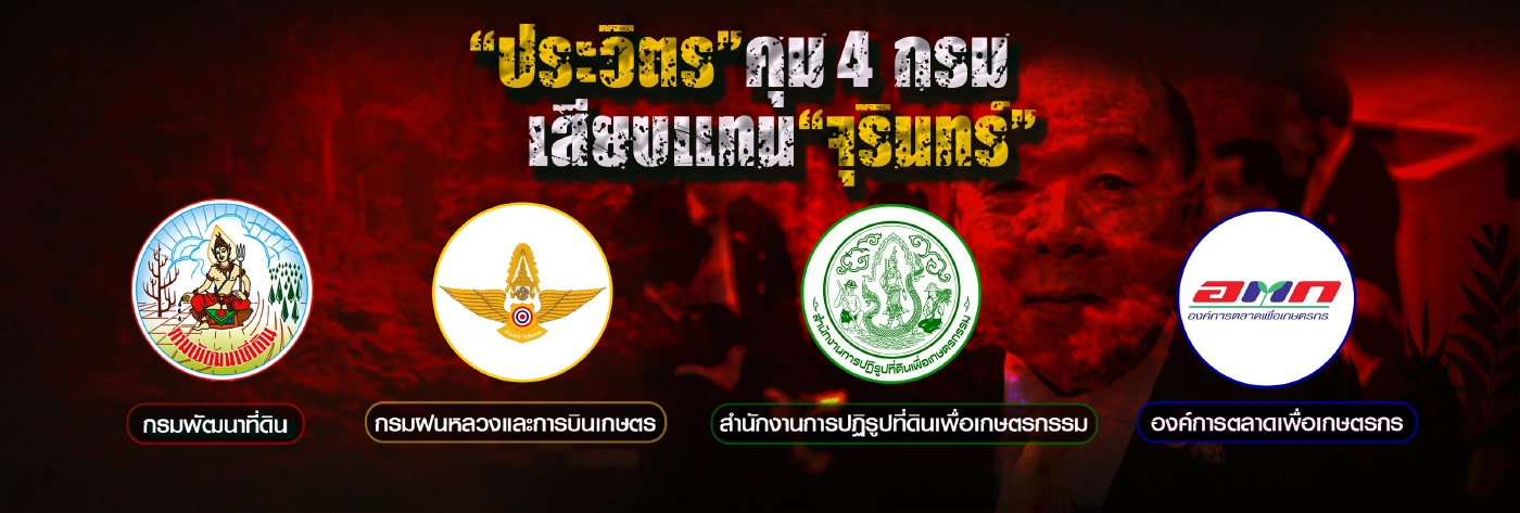 เพราะอะไรทำไม "ผู้กองธรรมนัส" Never Die ?