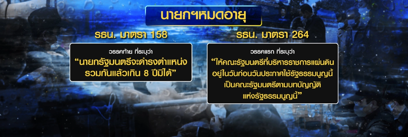 ปม"นายกฯ 8 ปี" เกม "คนกันเอง" ไล่บี้บิ๊กตู่?
