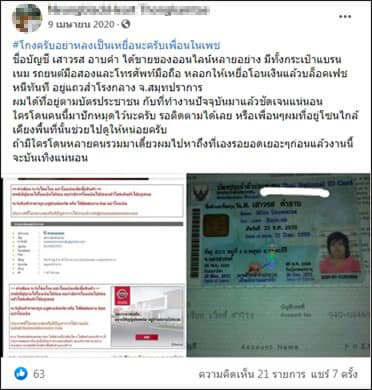 รวบแอดมินสาว หลอกขาย แอปเปิ้ล เชิดเงินกว่า 7 ล้าน