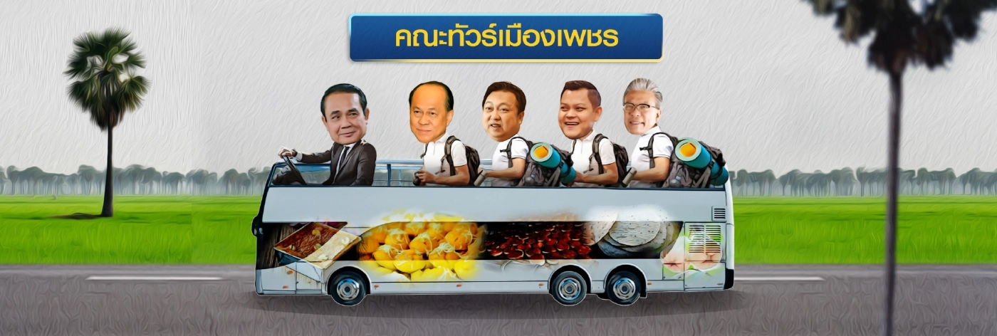 “บิ๊กตู่”กับถนนการเมืองไร้เงาพี่ใหญ่ที่แขวนบนเส้นด้าย