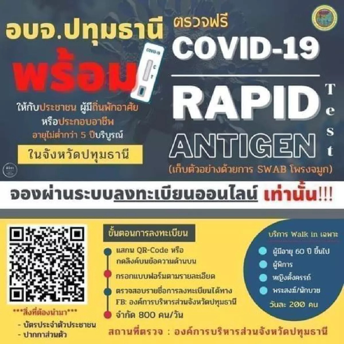เช็กตรงนี้ 11 จุดตรวจโควิดฟรี ในกทม.-ปทุมธานี ในเดือนกันยายนนี้