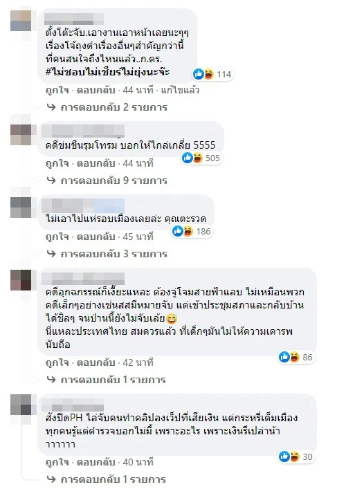โซเชียลจวกยับ! กรณีจับตัว "น้องไข่เน่า" ชมคดีเล็กเก่งจริง คดีใหญ่เงียบกริบ