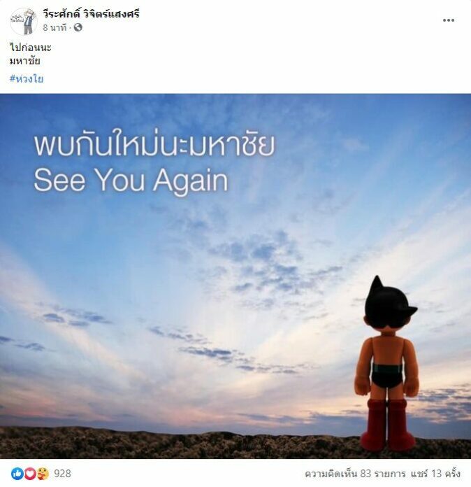 พบกันใหม่นะมหาชัย! "ผู้ว่าฯ ปู" โพสต์อำลา ชาวสมุทรสาครแห่ให้กำลังใจ