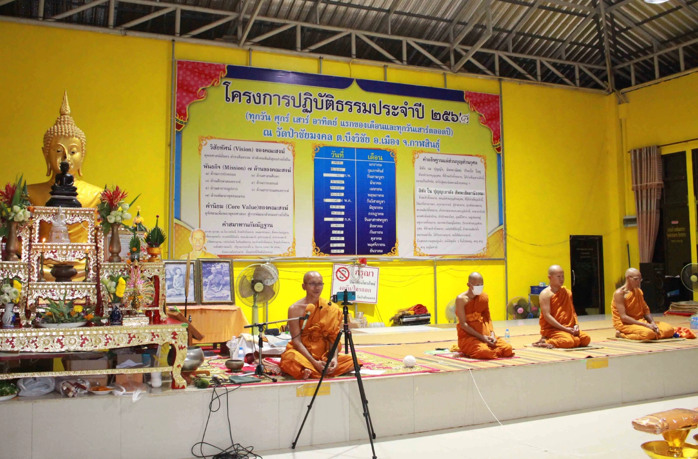 พระเมืองน้ำดำไลฟ์สดให้ญาติโยมปฏิบัติธรรมและทำบุญออนไลน์