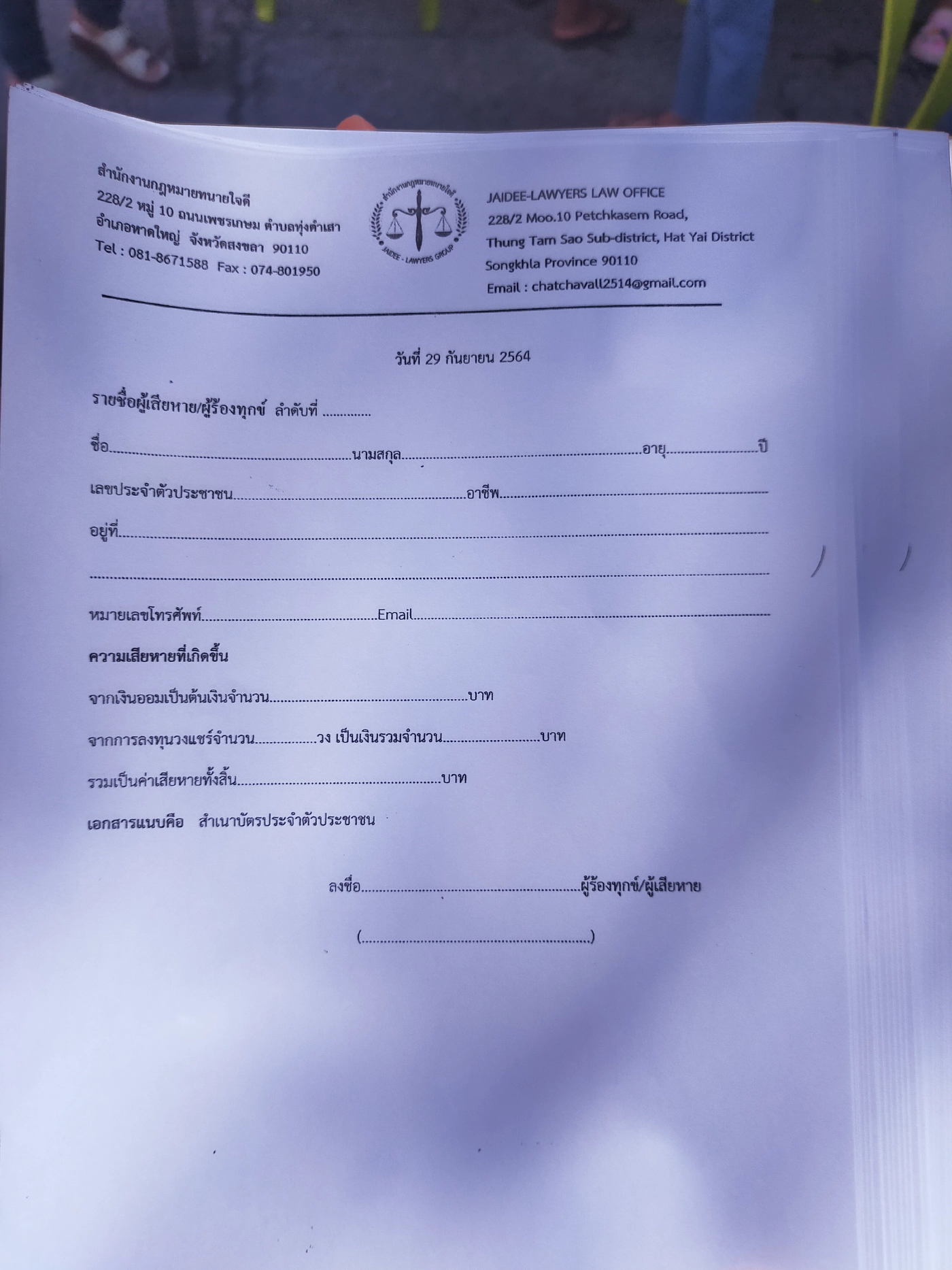 “ซ้อปลา”งานเข้าวงแชร์ล่มแห่ทวงเงินเข้าทาง ตร.ตั้งทนายฟ้องกลับ