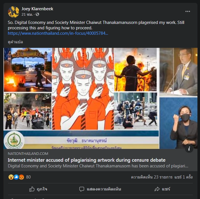 ศิลปินต่างชาติงงถูกขโมยผลงานใช้กลางรัฐสภา 