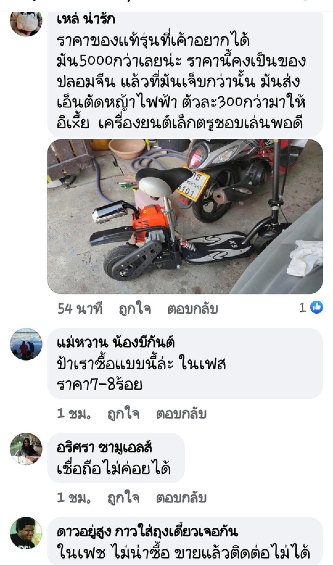 สั่งเครื่องตัดหญ้า เกือบ 2 พันได้ของเล่นราคา 300